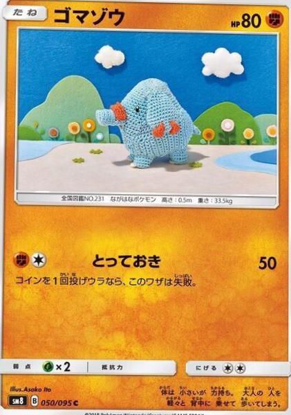 Phanpy #50 from Japanese Super-Burst Impact Pokémon card set