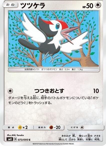Pikipek #73 from Japanese Super-Burst Impact Pokémon card set