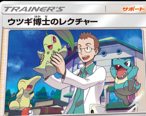 Professor Elm's Lecture #88 Pokémon Card from Pokemon Japanese Super-Burst Impact Set 