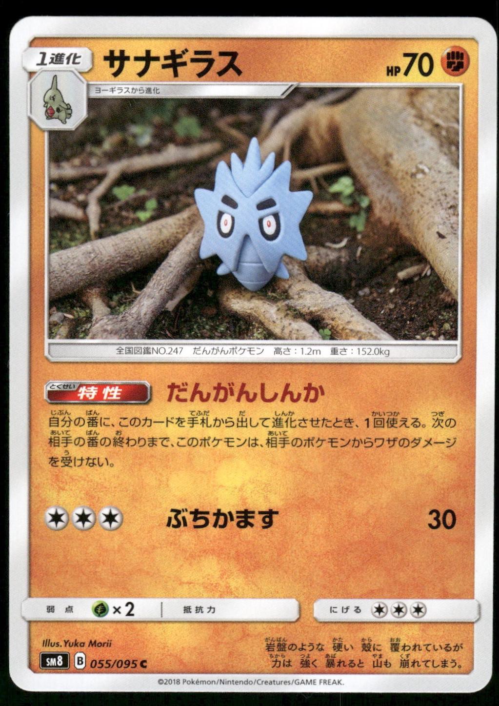 Pupitar #55 Pokémon Card from Pokemon Japanese Super-Burst Impact Set 