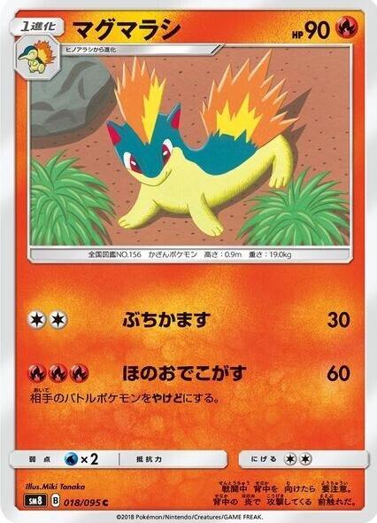 Quilava #18 Pokémon Card from Pokemon Japanese Super-Burst Impact Set 