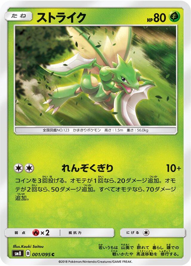 Scyther #1 Pokémon Card from Pokemon Japanese Super-Burst Impact Set 