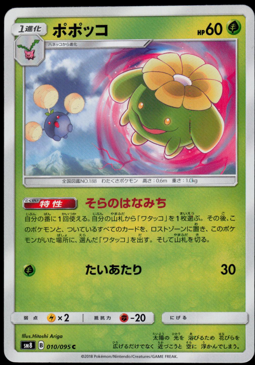 Skiploom #10 from Japanese Super-Burst Impact Pokémon card set