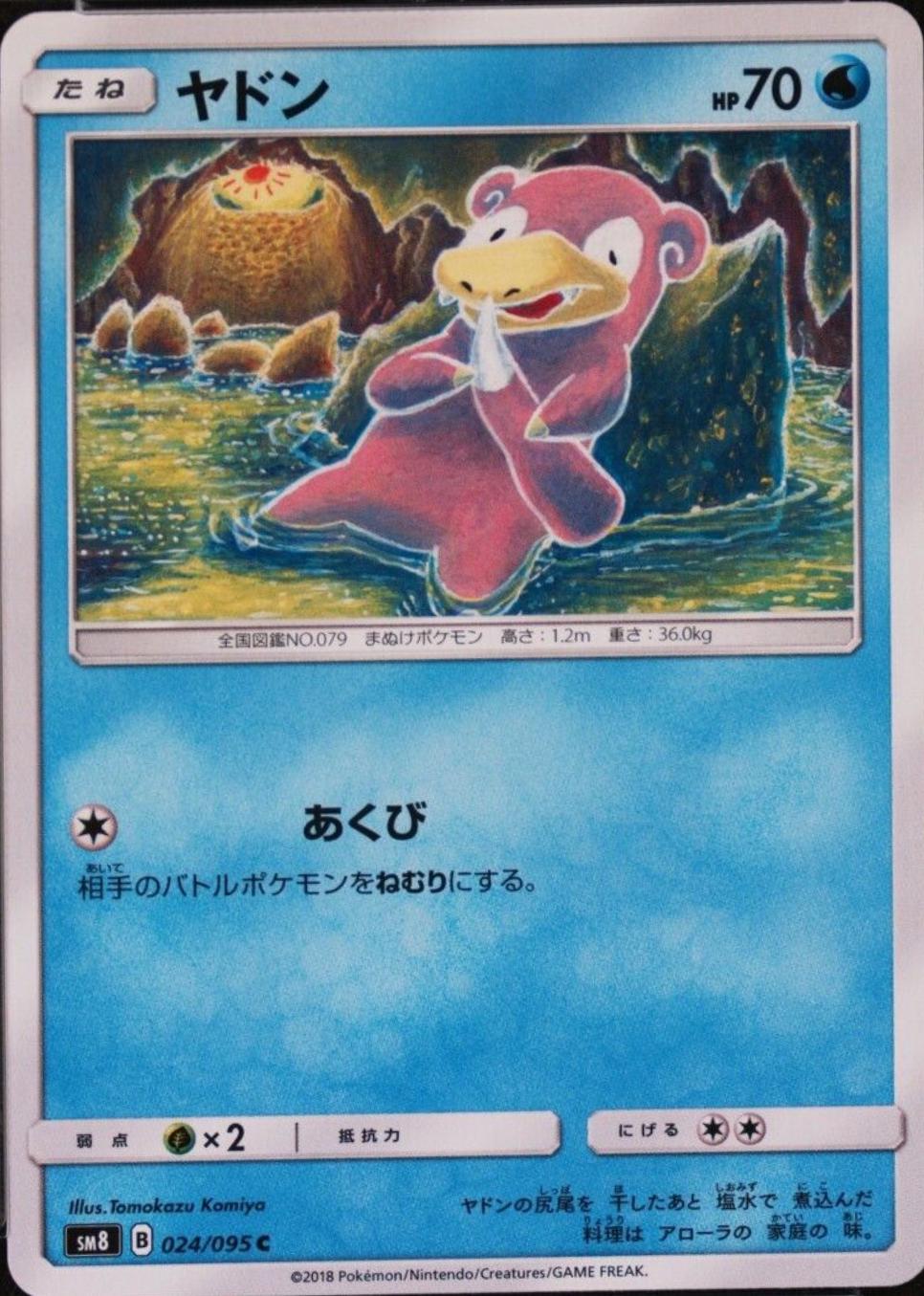 Slowpoke #24 from Pokemon Japanese Super-Burst Impact