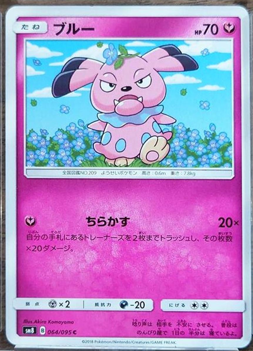 Snubbull #64 Pokémon Card from Pokemon Japanese Super-Burst Impact Set 