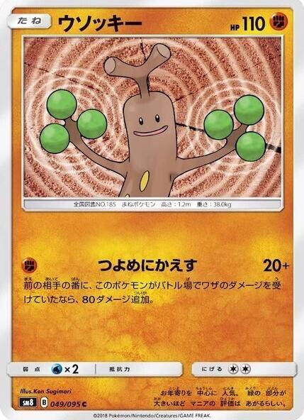 Sudowoodo #49 Pokémon Card from Pokemon Japanese Super-Burst Impact Set 