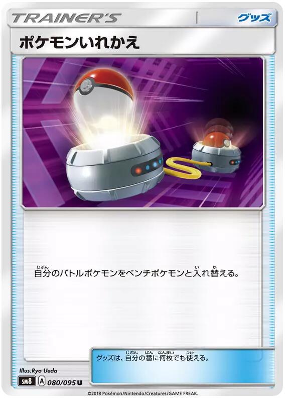 Switch #80 Pokémon Card from Pokemon Japanese Super-Burst Impact Set 