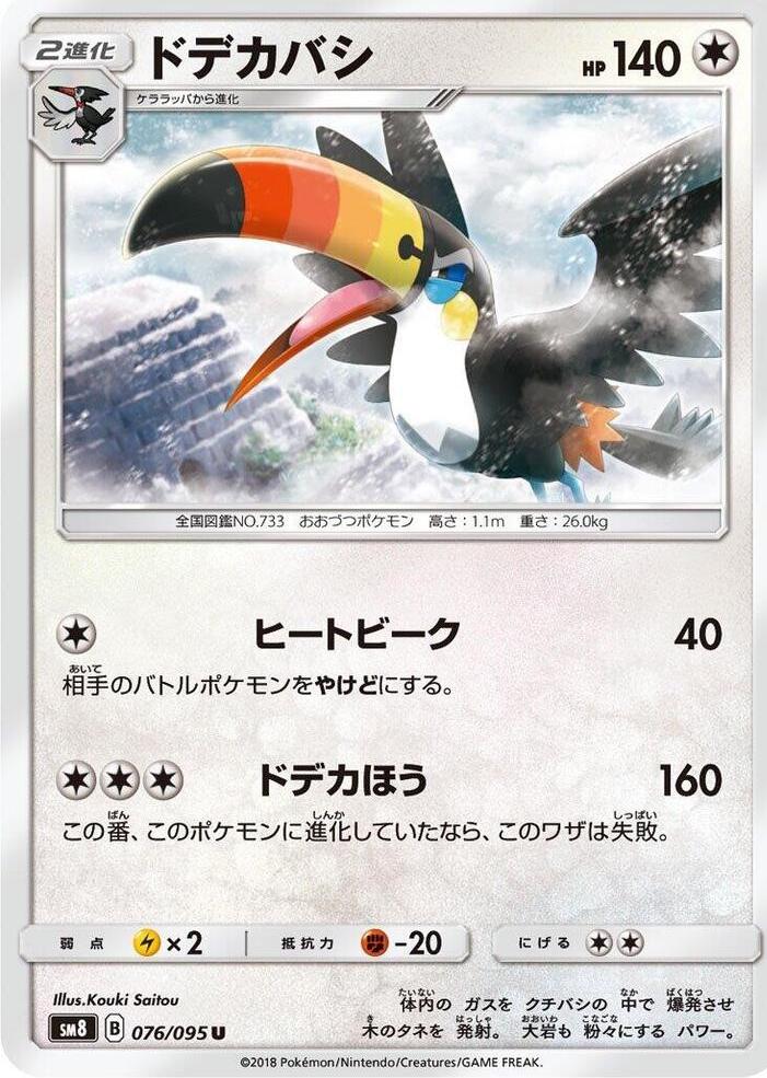 Toucannon #76 from Pokemon Japanese Super-Burst Impact