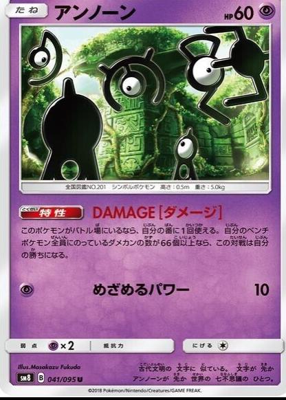 Unown #41 Pokémon Card from Pokemon Japanese Super-Burst Impact Set 