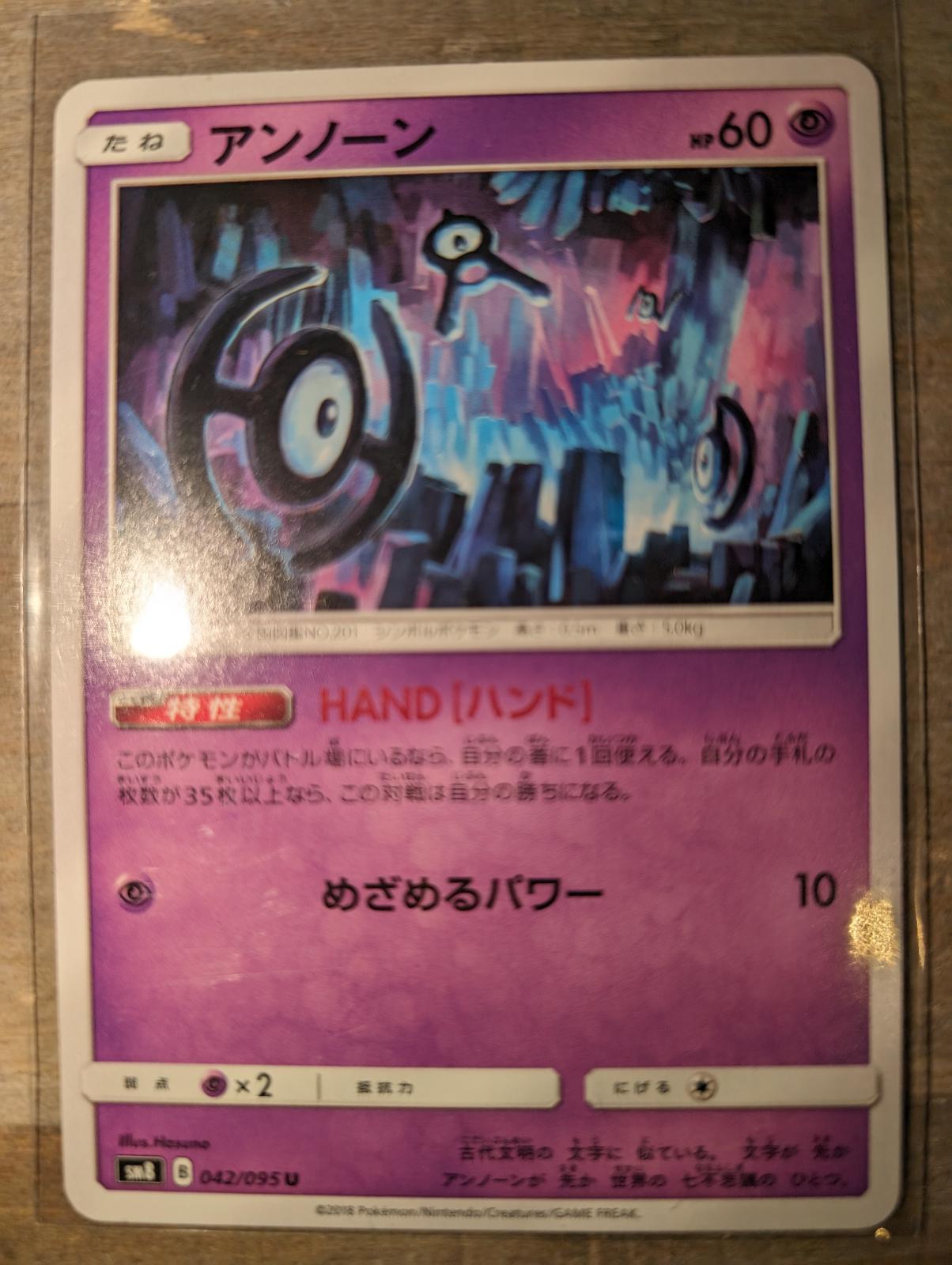 Unown #42 Pokémon Card from Pokemon Japanese Super-Burst Impact Set 