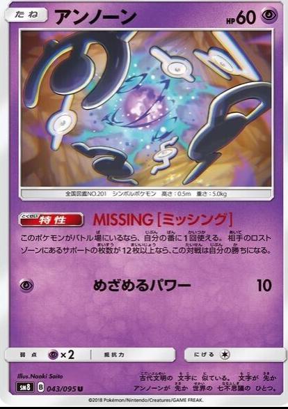 Unown #43 Pokémon Card from Pokemon Japanese Super-Burst Impact Set 