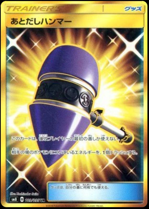 Wait and See Hammer #109 from Pokemon Japanese Super-Burst Impact