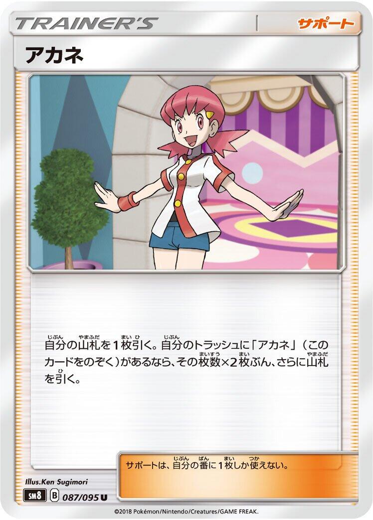 Whitney #87 Pokémon Card from Pokemon Japanese Super-Burst Impact Set 