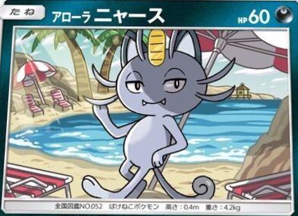Alolan Meowth #56 Pokémon Card from Pokemon Japanese Super-Burst Impact Set 