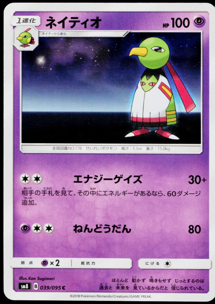 Xatu #39 from Pokemon Japanese Super-Burst Impact