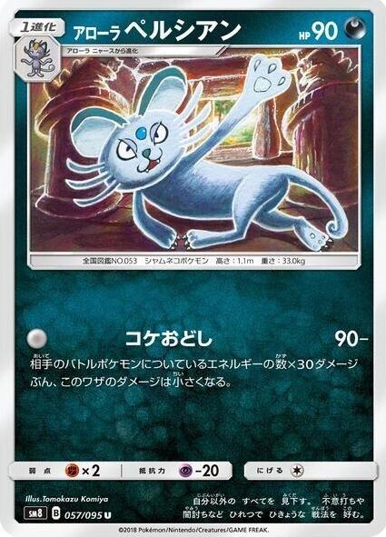 Alolan Persian #57 from Pokemon Japanese Super-Burst Impact