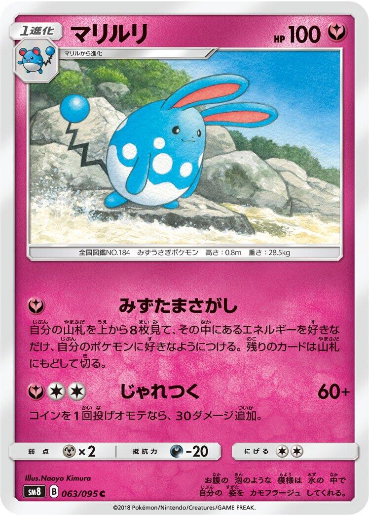 Azumarill #63 from Pokemon Japanese Super-Burst Impact