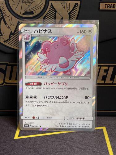 Blissey #67 Pokémon Card from Pokemon Japanese Super-Burst Impact Set 