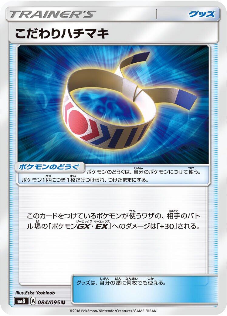 Choice Band #84 Pokémon Card from Pokemon Japanese Super-Burst Impact Set 