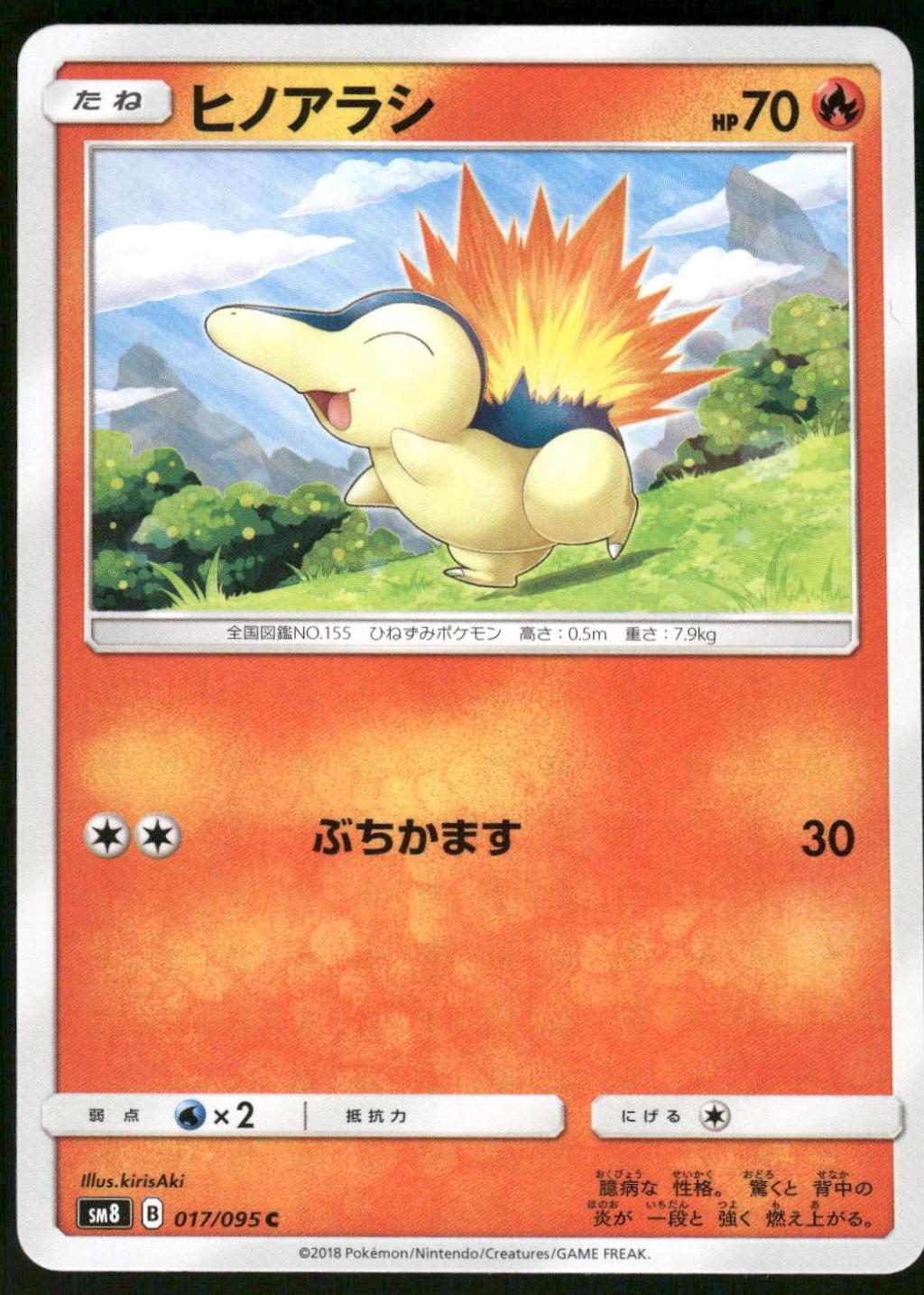 Cyndaquil #17 Pokémon Card from Pokemon Japanese Super-Burst Impact Set 