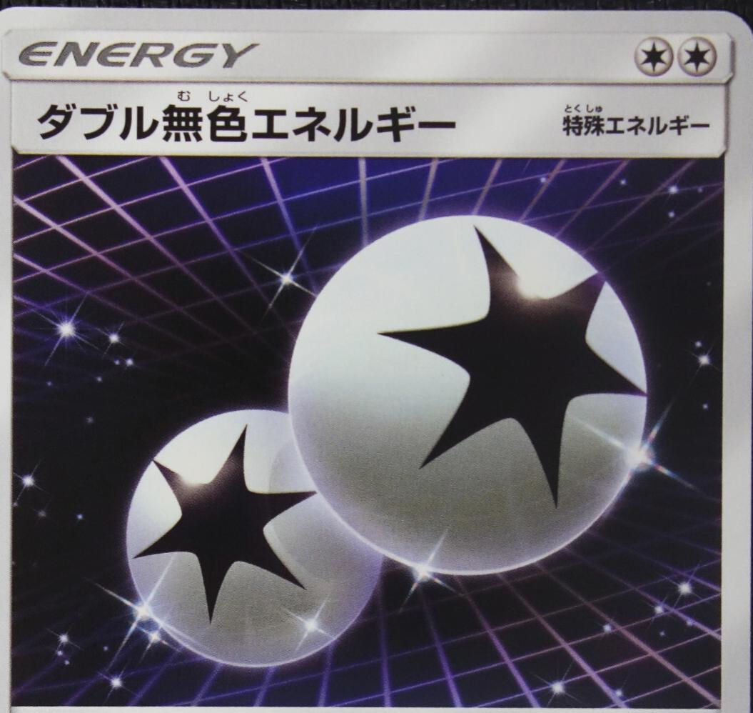 Double Colorless Energy #94 Pokémon Card from Pokemon Japanese Super-Burst Impact Set 