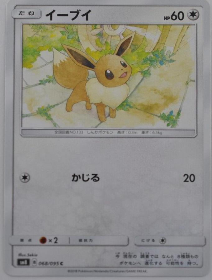 Eevee #68 Pokémon Card from Pokemon Japanese Super-Burst Impact Set 