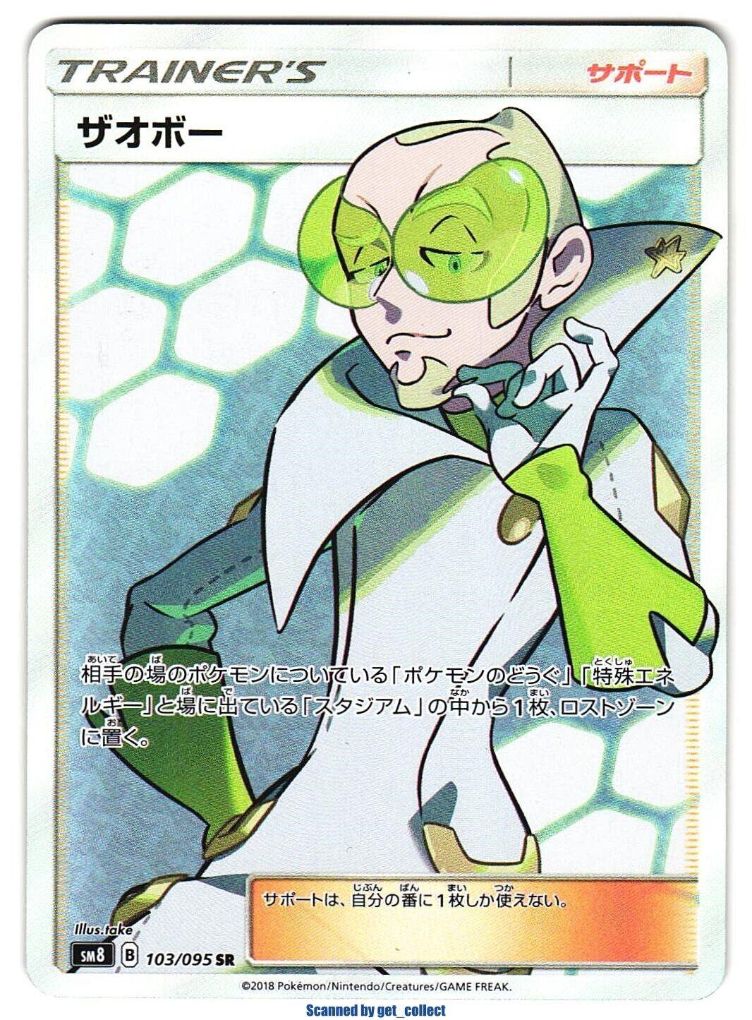 Faba #103 from Pokemon Japanese Super-Burst Impact