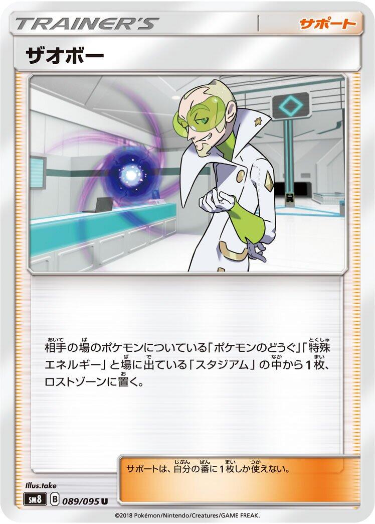Faba #89 Pokémon Card from Pokemon Japanese Super-Burst Impact Set 