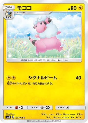Flaaffy #35 Pokémon Card from Pokemon Japanese Super-Burst Impact Set 