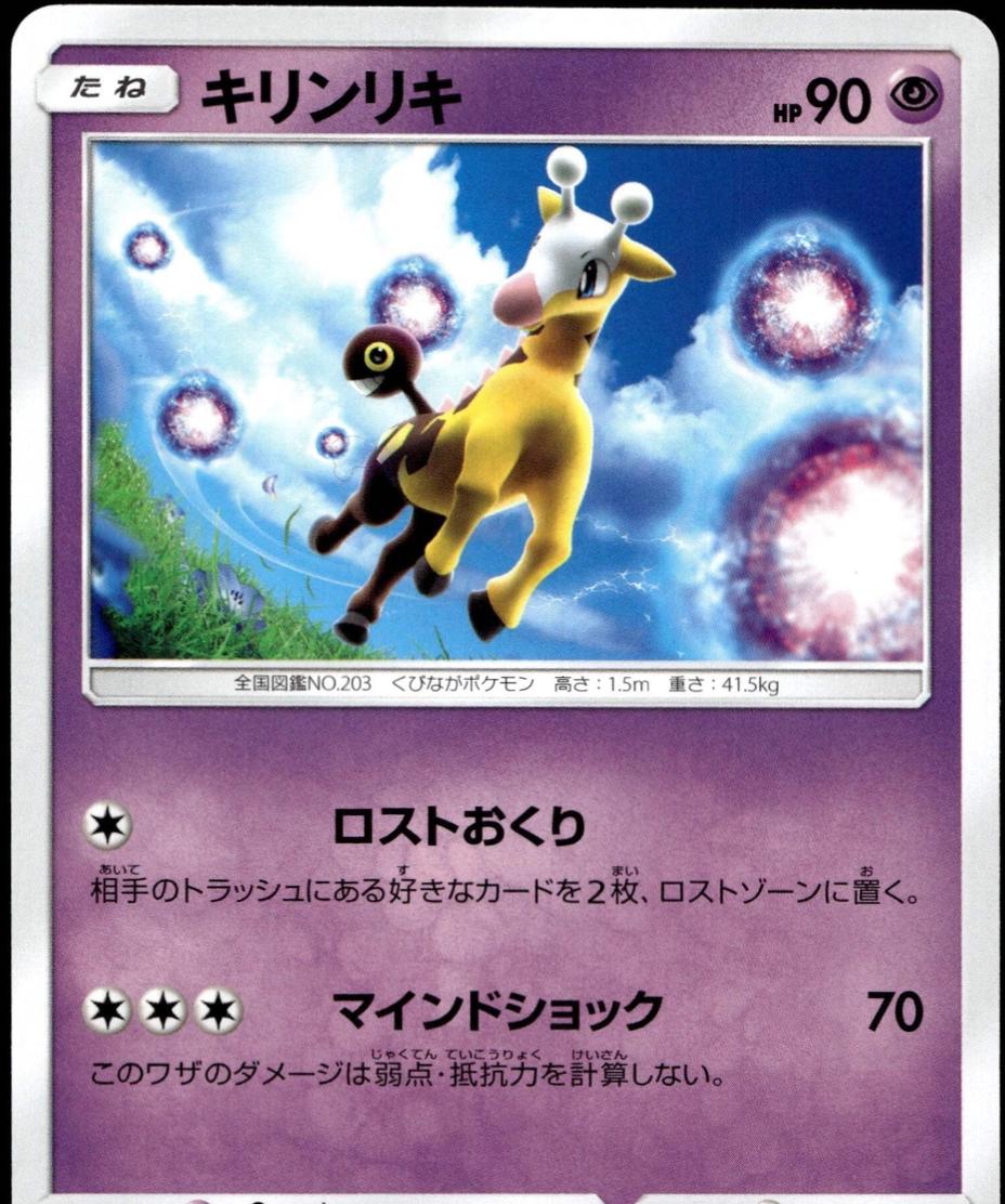 Girafarig #45 from Pokemon Japanese Super-Burst Impact