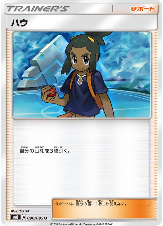 Hau #90 Pokémon Card from Pokemon Japanese Super-Burst Impact Set 