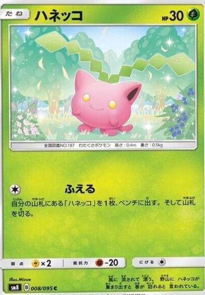 Hoppip #8 from Pokemon Japanese Super-Burst Impact