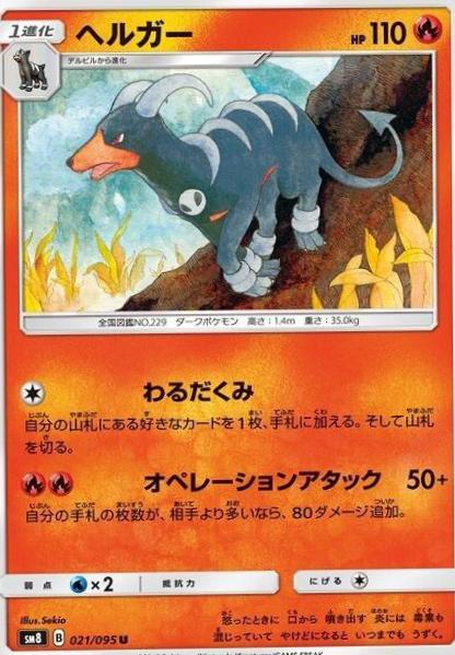 Houndoom #21 Pokémon Card from Pokemon Japanese Super-Burst Impact Set 