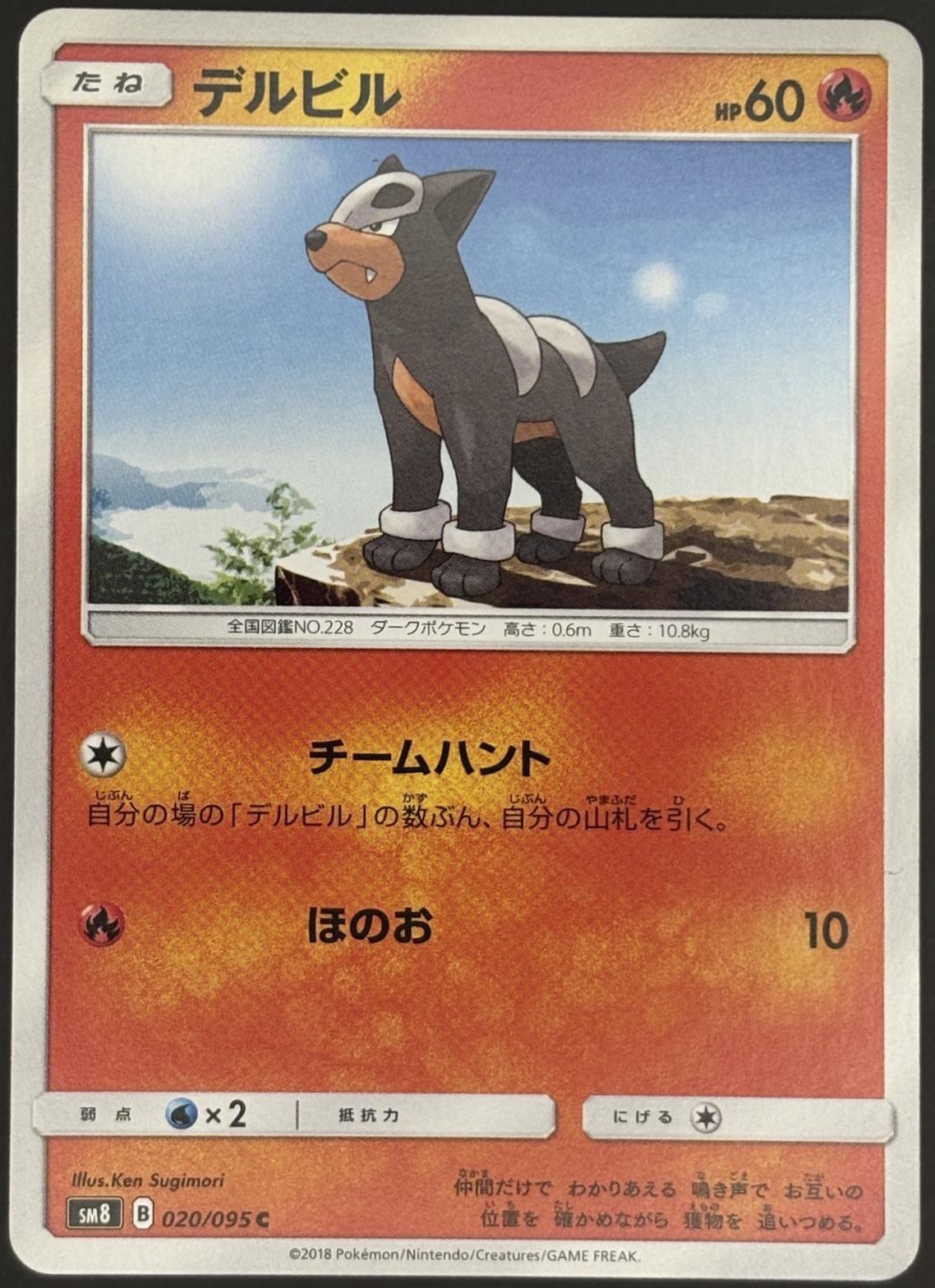 Houndour #20 Pokémon Card from Pokemon Japanese Super-Burst Impact Set 