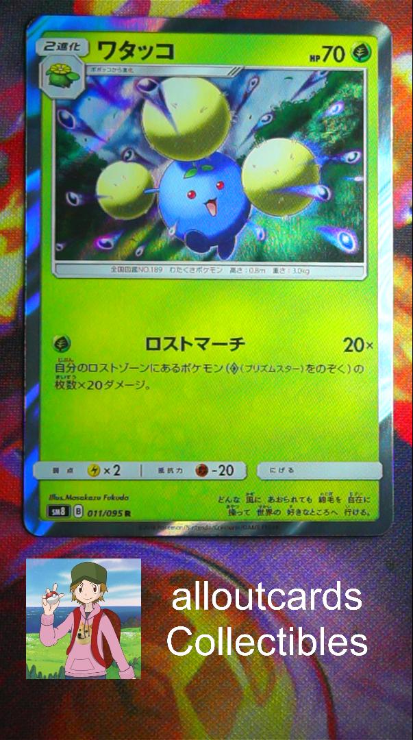 Jumpluff #11 Pokémon Card from Pokemon Japanese Super-Burst Impact Set 