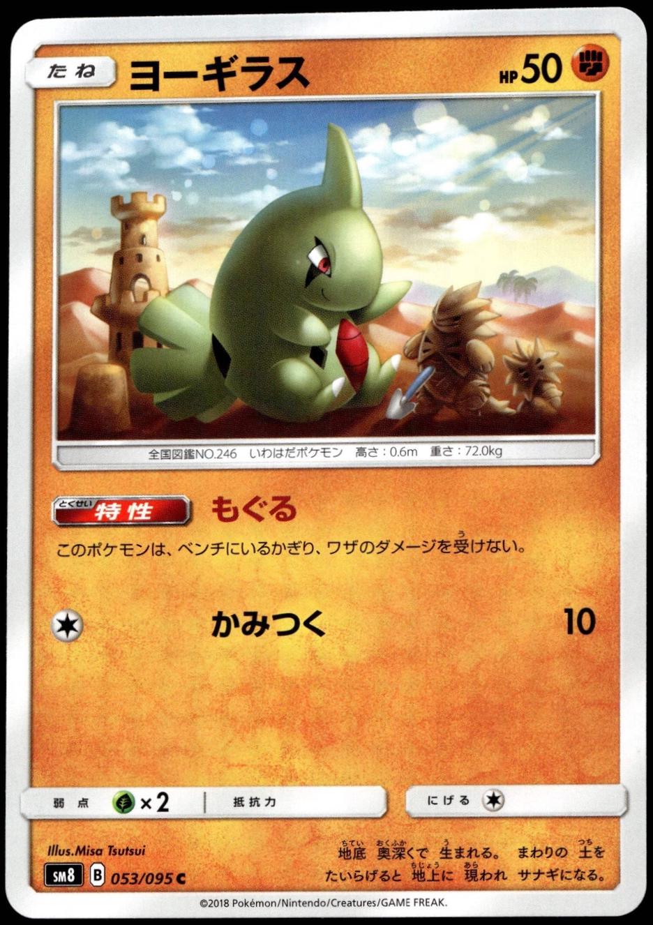 Larvitar #53 Pokémon Card from Pokemon Japanese Super-Burst Impact Set 