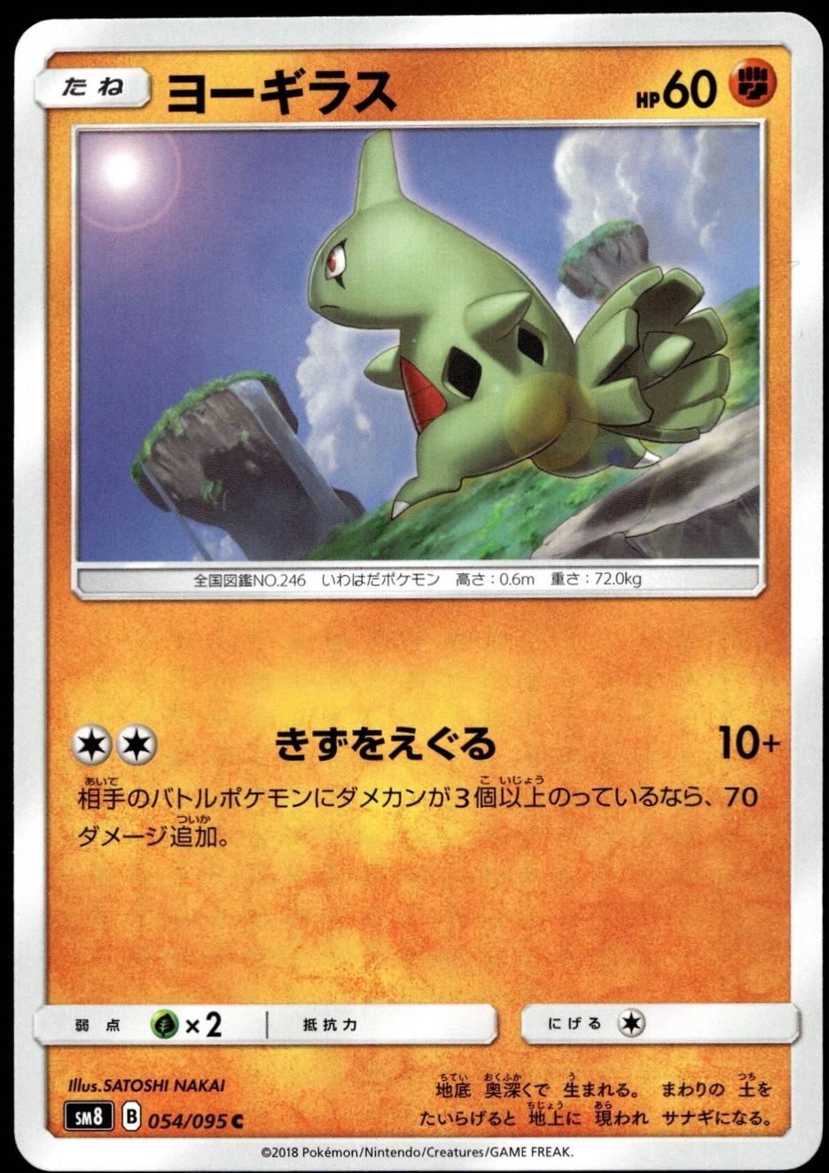 Larvitar #54 Pokémon Card from Pokemon Japanese Super-Burst Impact Set 