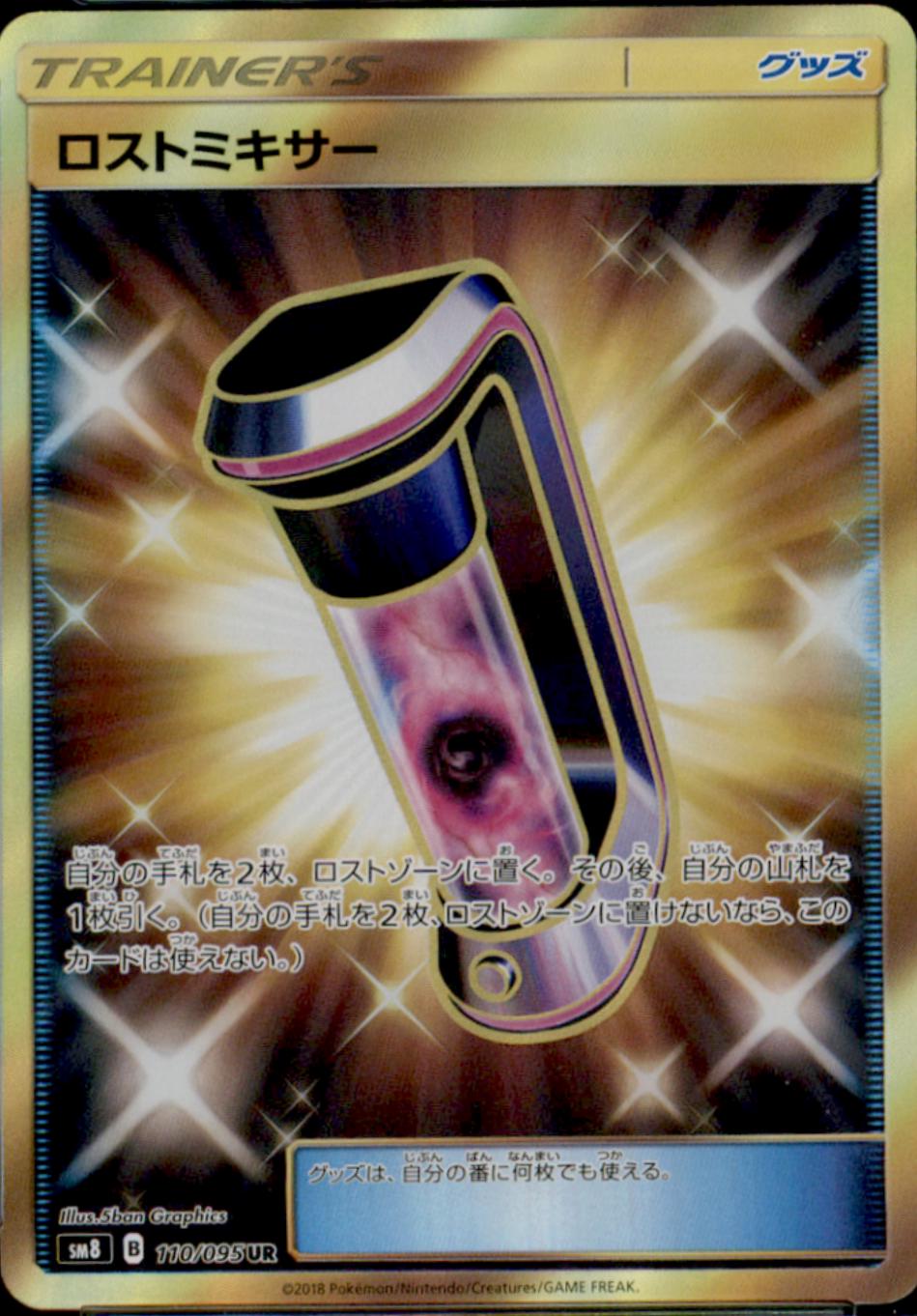 Lost Blender #110 Pokémon Card from Pokemon Japanese Super-Burst Impact Set 