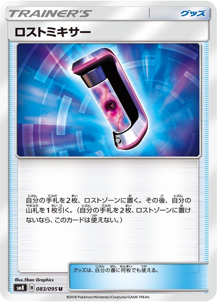 Lost Blender #83 Pokémon Card from Pokemon Japanese Super-Burst Impact Set 
