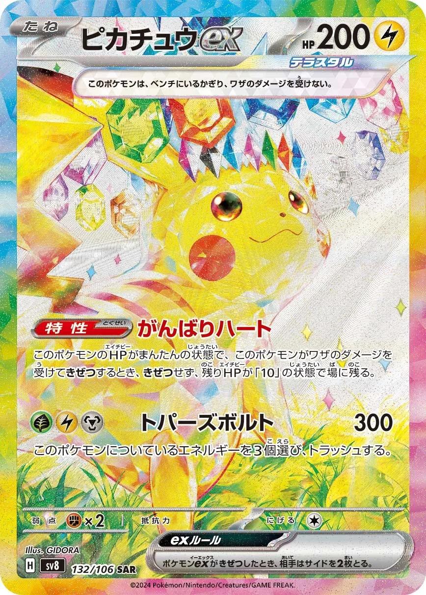 Pikachu ex #132 Pokémon Card from Pokemon Japanese Super Electric Breaker Set 