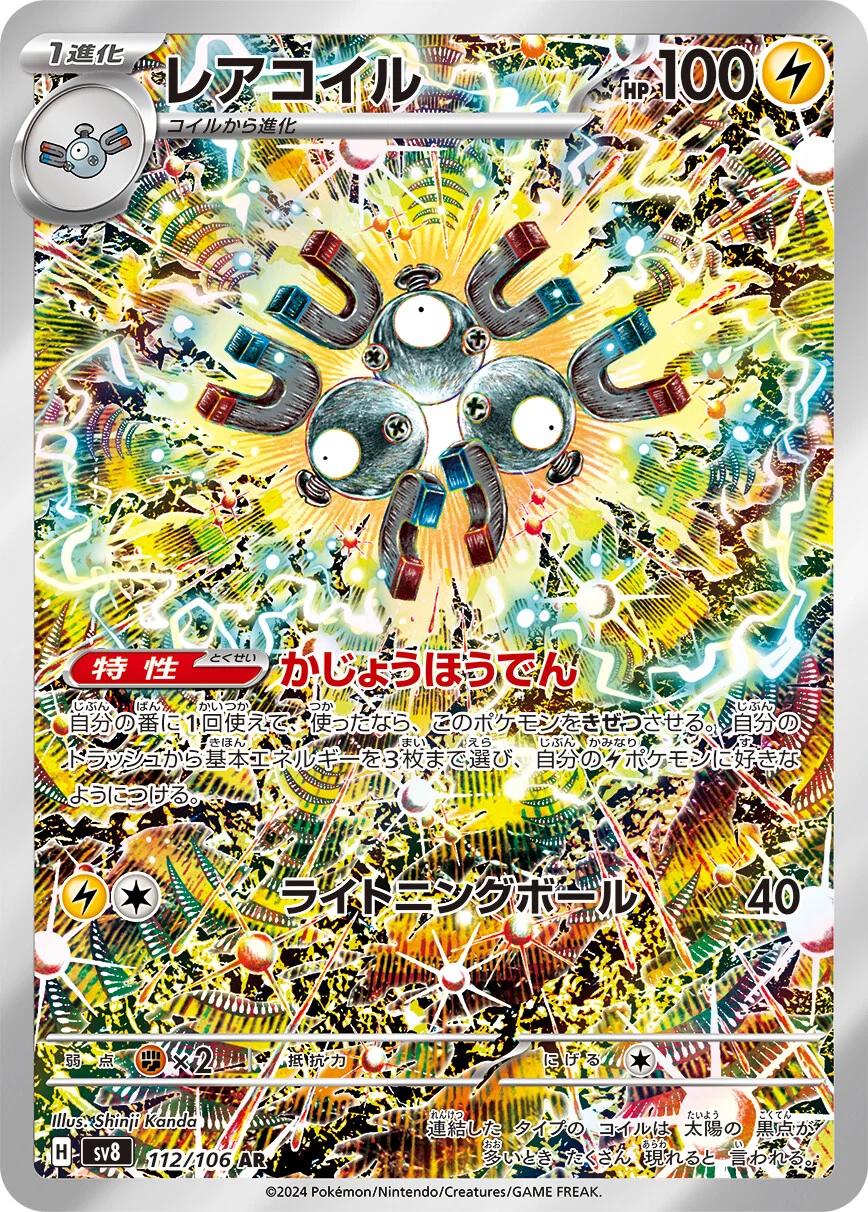 Magneton #112 Pokémon Card from Pokemon Japanese Super Electric Breaker Set 