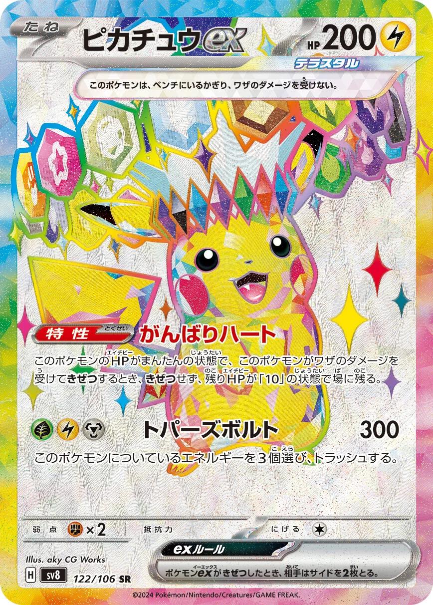 Pikachu ex #122 Pokémon Card from Pokemon Japanese Super Electric Breaker Set 