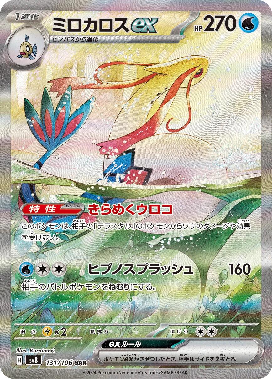 Milotic ex #131 Pokémon Card from Pokemon Japanese Super Electric Breaker Set 