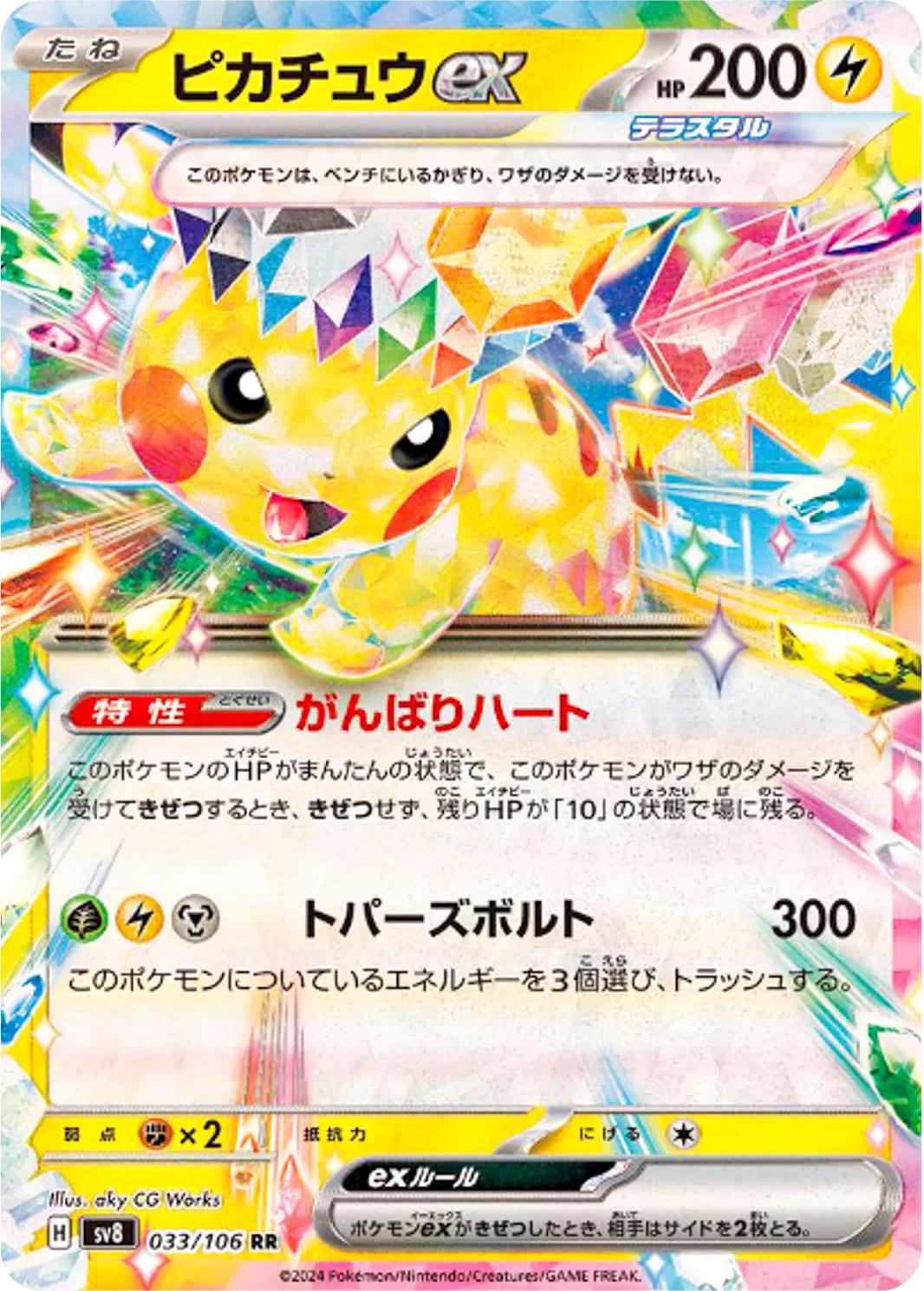 Pikachu ex #33 Pokémon Card from Pokemon Japanese Super Electric Breaker Set 