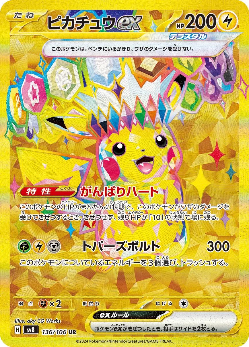 Pikachu Ex #136 from Japanese Super Electric Breaker Pokémon card set