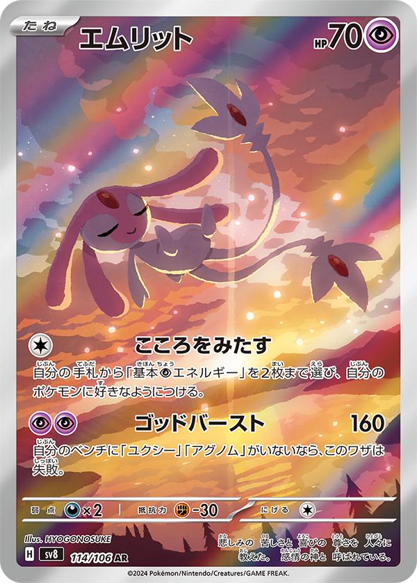Mesprit #114 Pokémon Card from Pokemon Japanese Super Electric Breaker Set 
