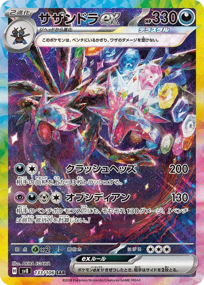 Hydreigon ex #133 from Japanese Super Electric Breaker Pokémon card set
