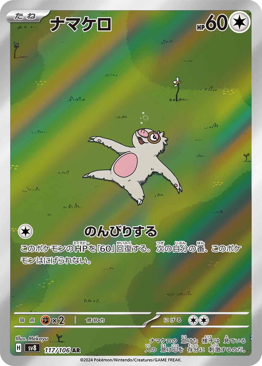 Slakoth #117 Pokémon Card from Pokemon Japanese Super Electric Breaker Set 