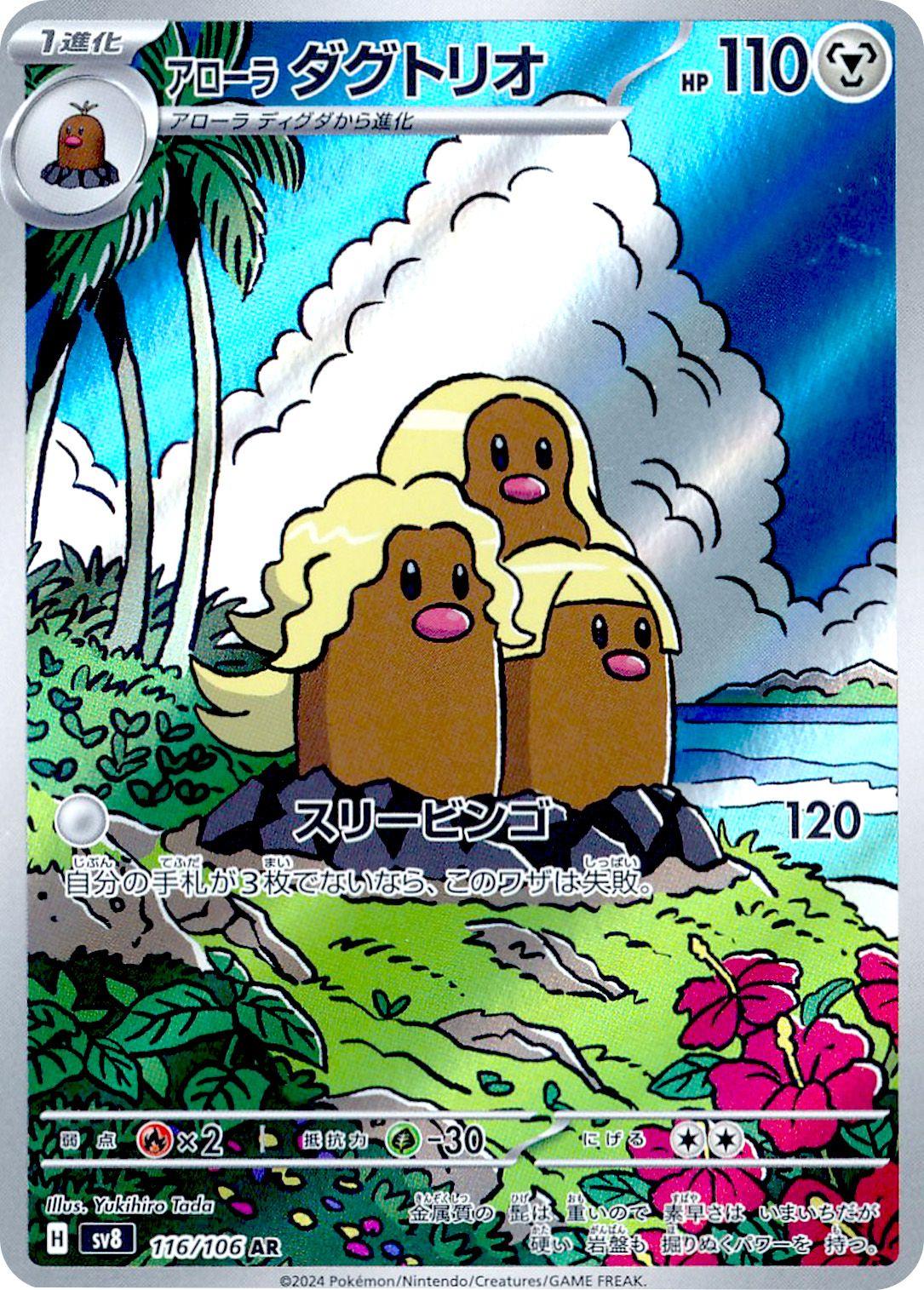 Alolan Dugtrio #116 Pokémon Card from Pokemon Japanese Super Electric Breaker Set 