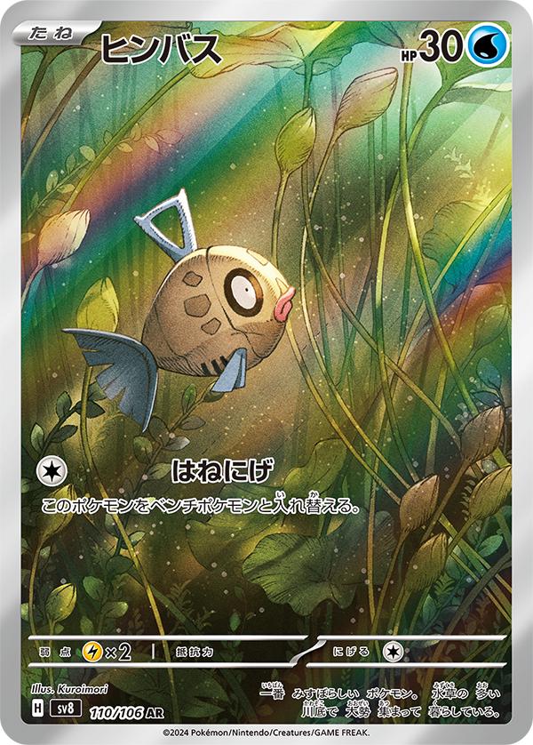 Feebas #110 from Japanese Super Electric Breaker Pokémon card set